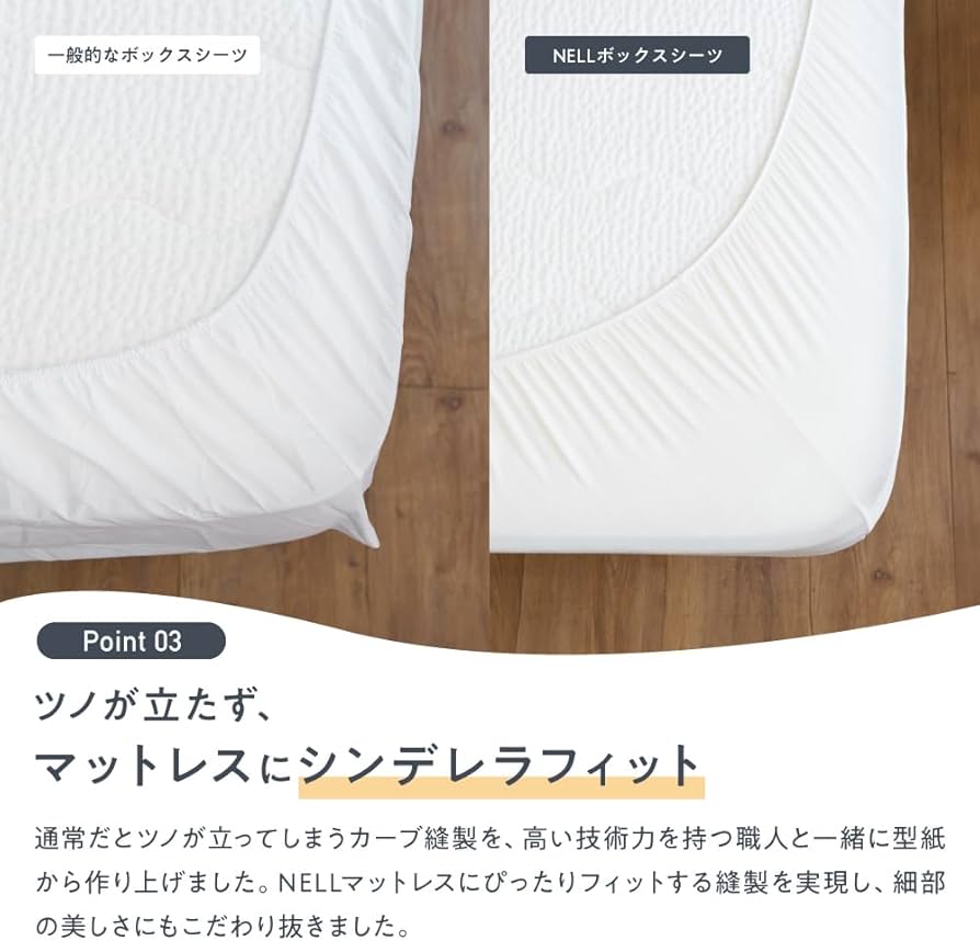 Amazon｜【公式】NELL （ネル）ボックスシーツ [セミダブル] NELL